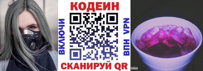 Купить где  Инза  Codein напиток Lean (лин) 