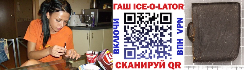 ГАШИШ Ice-O-Lator Инза